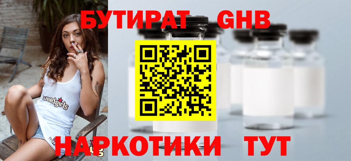 БУТИРАТ бутандиол Дивногорск