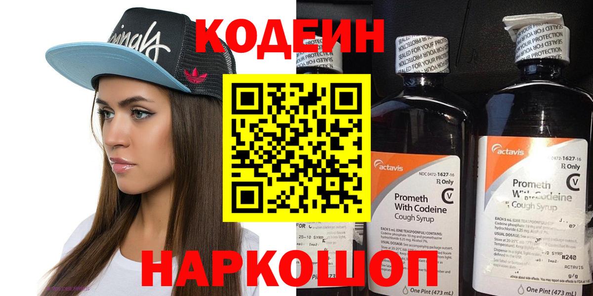Codein напиток Lean (лин)  Вход с VPN  Кодеиновый сироп Lean напиток Lean (лин)  Дивногорск 