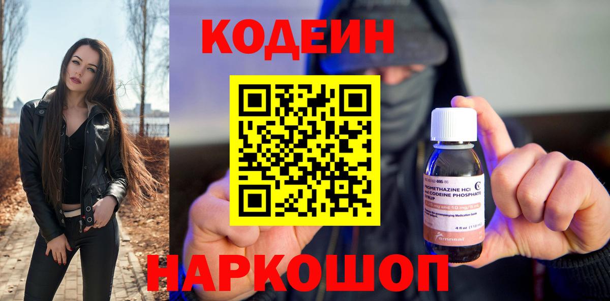 Кодеин напиток Lean (лин) Дивногорск