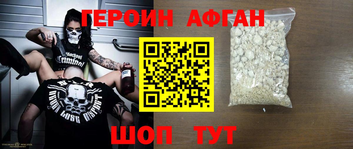 ГЕРОИН VHQ Дивногорск