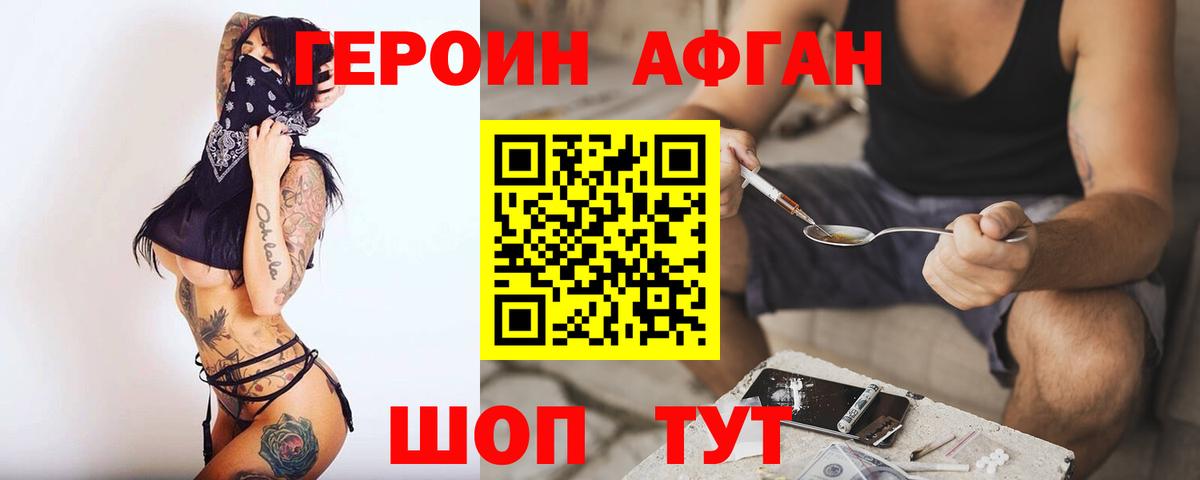 Дивногорск  ГЕРОИН афганец  Вход с VPN 