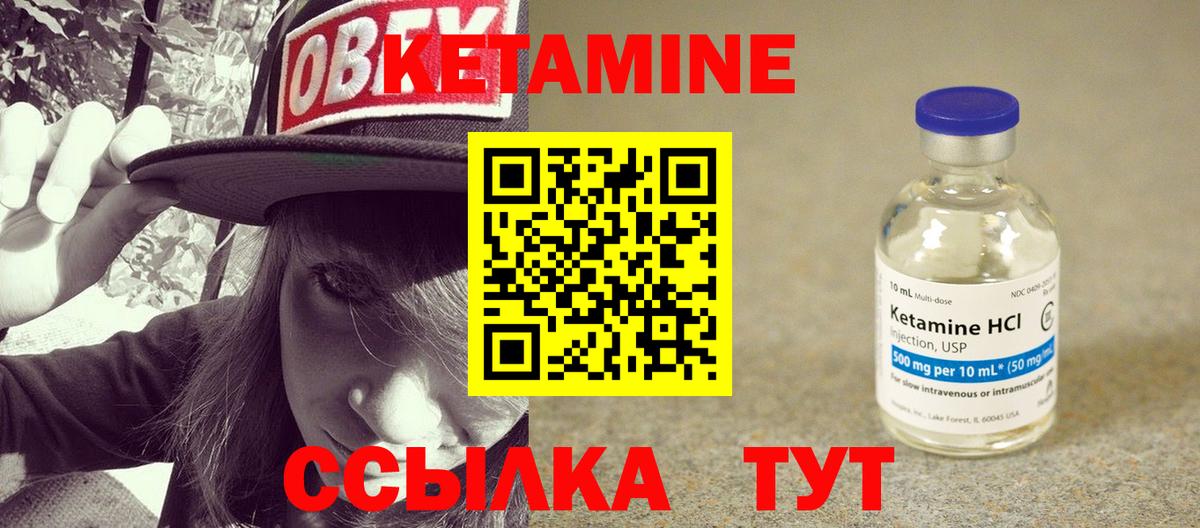 КЕТАМИН VHQ Дивногорск