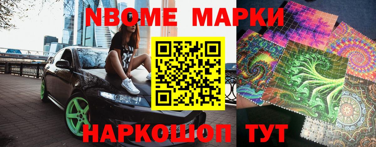 Марки NBOMe 1,5мг Дивногорск